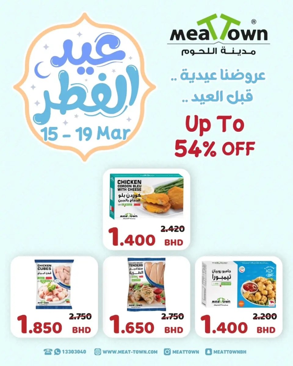 عروض مدينة اللحوم البحرين من ١٥ حتى ١٩ مارس ٢٠٢٦ عروض عيد الفطر - صفحة 4