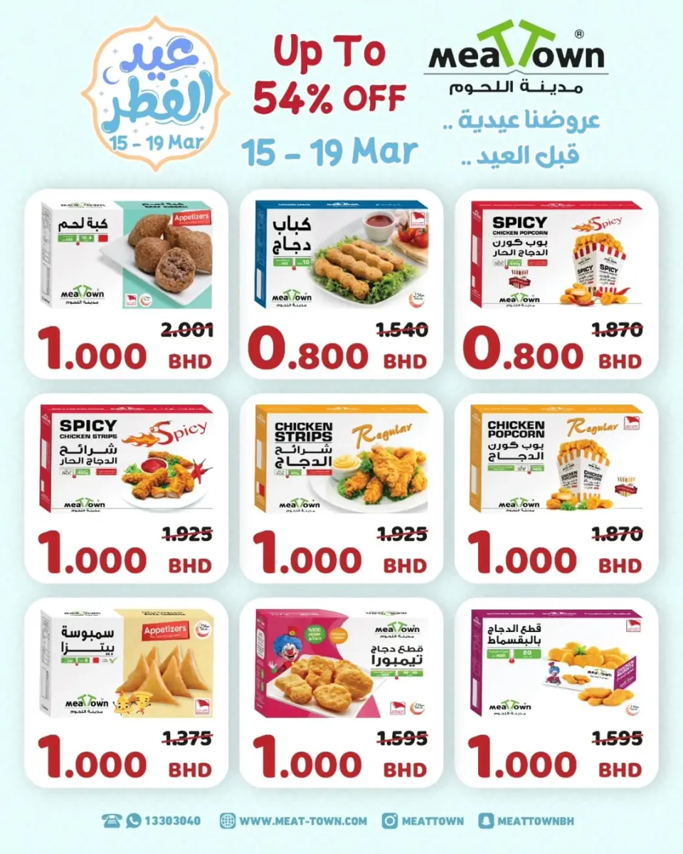 عروض مدينة اللحوم البحرين من ١٥ حتى ١٩ مارس ٢٠٢٦ عروض عيد الفطر - صفحة 2