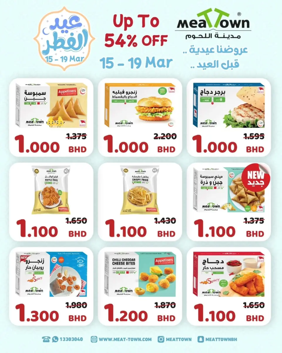 عروض مدينة اللحوم البحرين من ١٥ حتى ١٩ مارس ٢٠٢٦ عروض عيد الفطر - صفحة 3