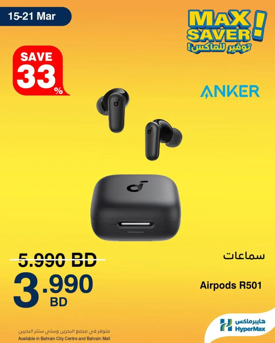 HyperMax Bahrain offers from 15 to 21 March 2026 Super Promo Offers