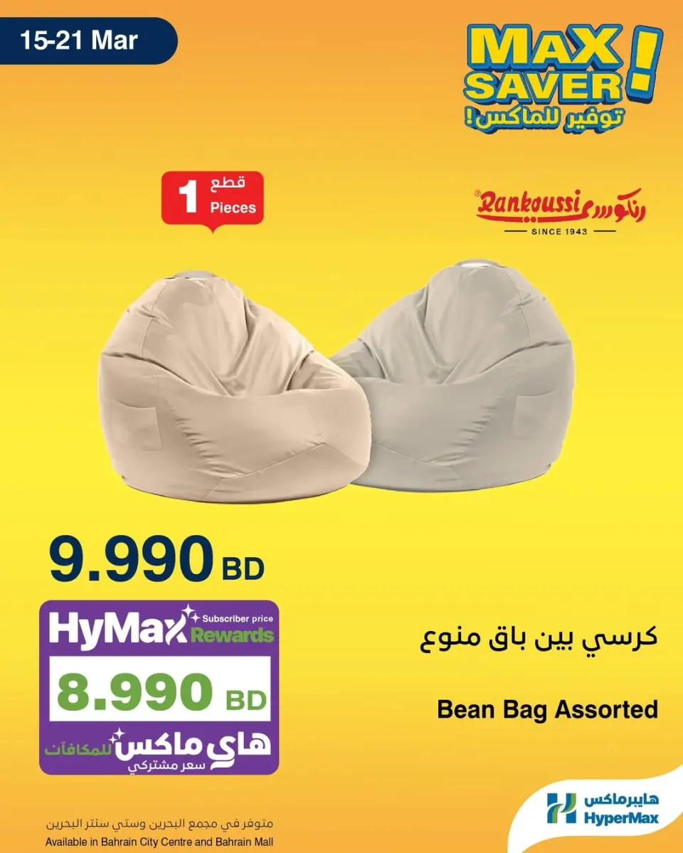 Offres HyperMax Bahrein de 15 à 21 mars 2026 Offres Super Promo - Page 2