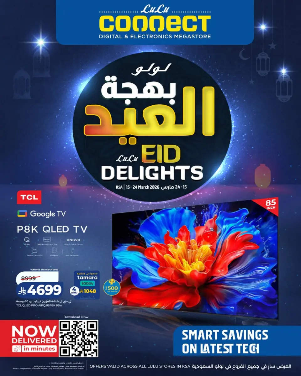 Offres Lulu Arabie Saoudite de 15 à 24 mars 2026 Offres Eid Delight