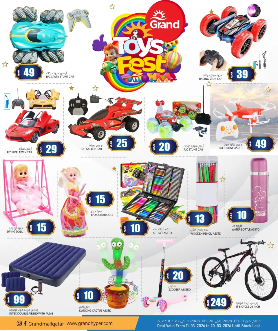 Ofertas de Grand hipermercado Katar de 11 a 20 marzo 2026 OFERTAS DEL FESTIVAL DE JUGUETES