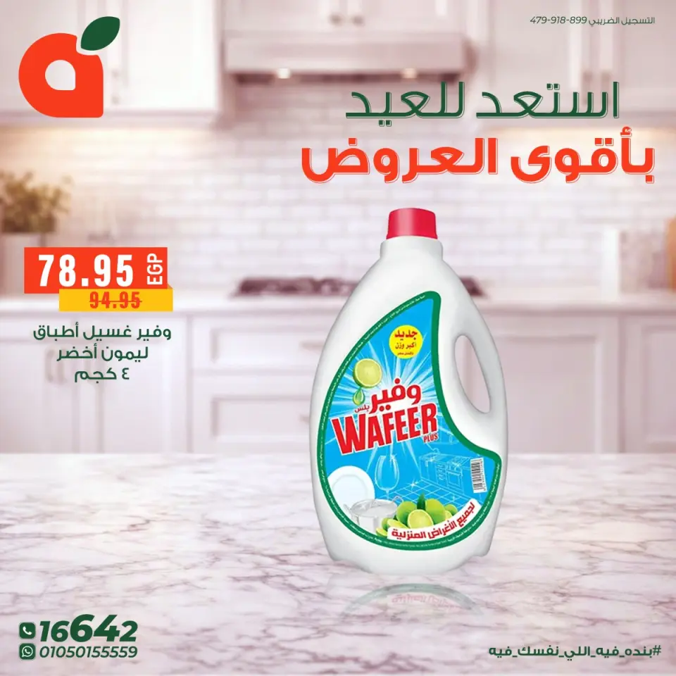 Panda Egypt offers from 14 to 24 March 2026 Detergent offers - Page 3
