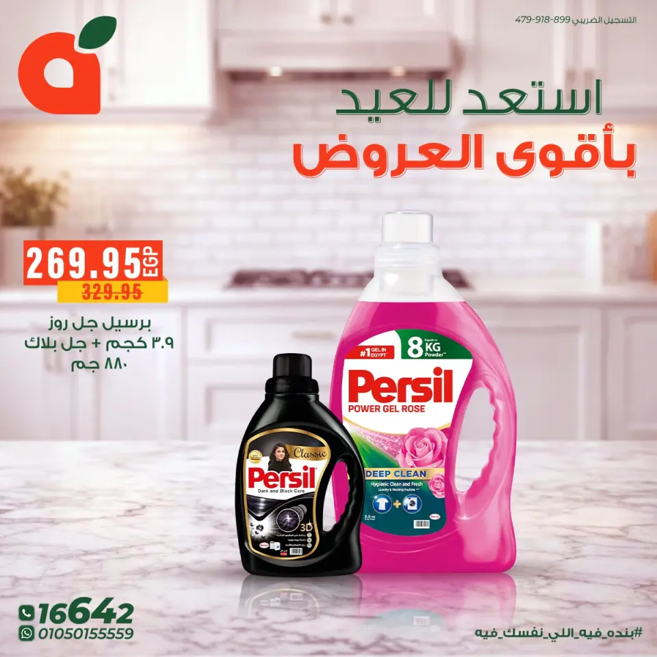 Panda Egypt offers from 14 to 24 March 2026 Detergent offers - Page 8