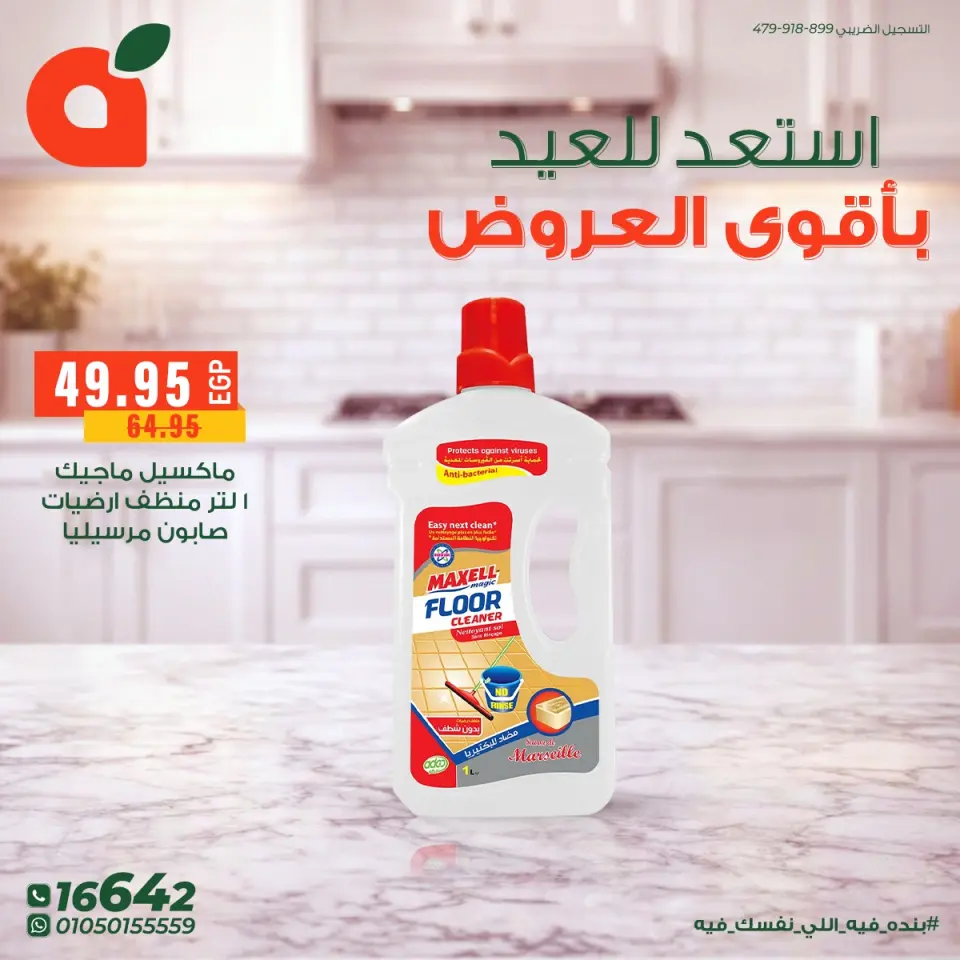 Panda Egypt offers from 14 to 24 March 2026 Detergent offers - Page 12