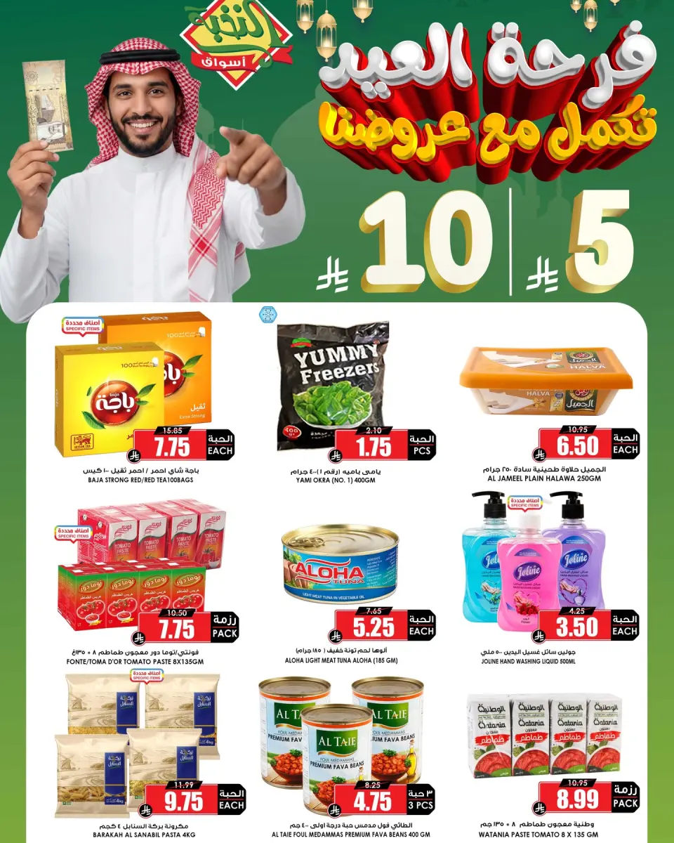 Ofertas de Prime Mercados Arabia Saudita de 14 a 31 marzo 2026 Ofertas de la Alegría del Eid - Página 4