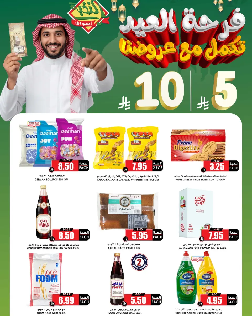 Ofertas de Prime Mercados Arabia Saudita de 14 a 31 marzo 2026 Ofertas de la Alegría del Eid - Página 3
