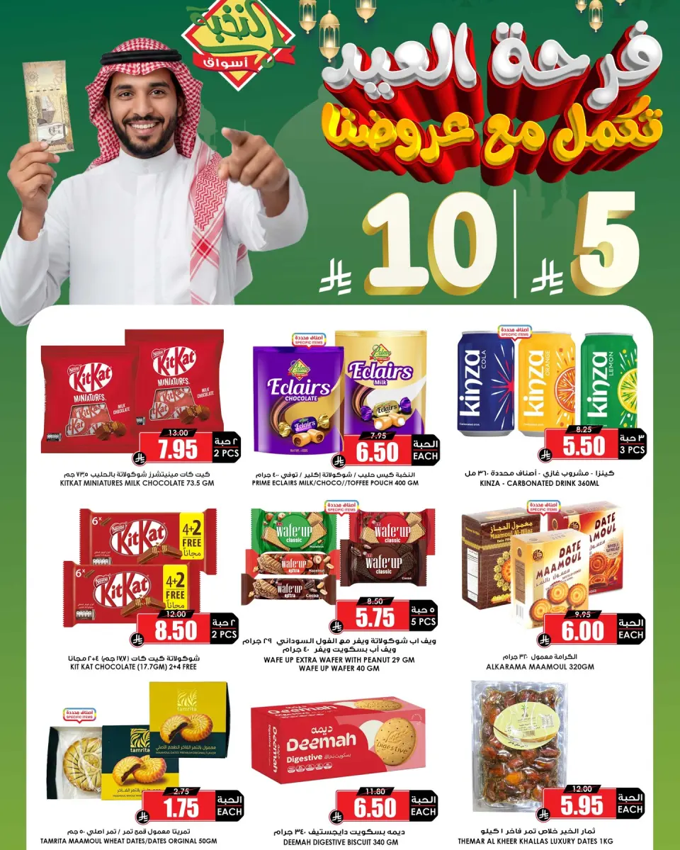 Ofertas de Prime Mercados Arabia Saudita de 14 a 31 marzo 2026 Ofertas de la Alegría del Eid - Página 6
