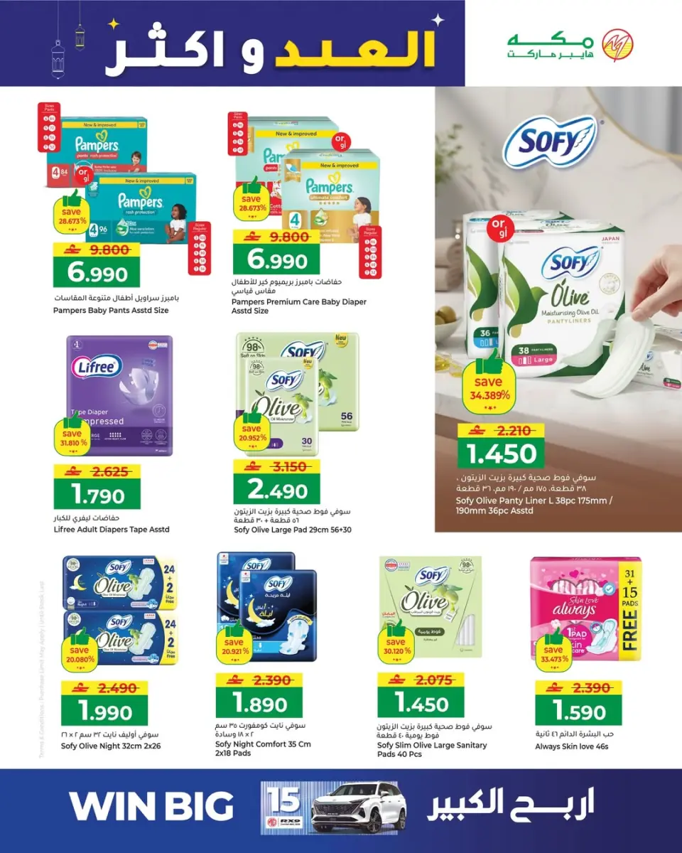 Ofertas de Hipermercado Makkah Oman de 15 a 22 marzo 2026 Ofertas de Eid y más - Página 64