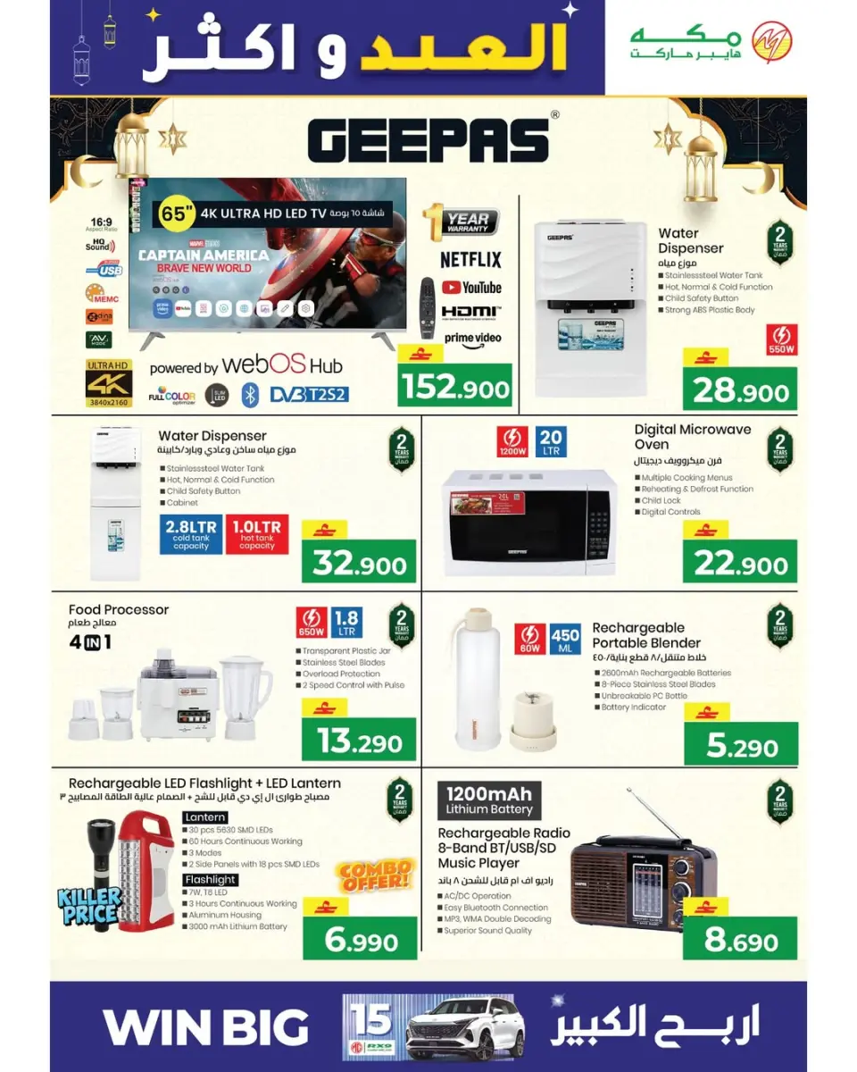 Ofertas de Hipermercado Makkah Oman de 15 a 22 marzo 2026 Ofertas de Eid y más - Página 43