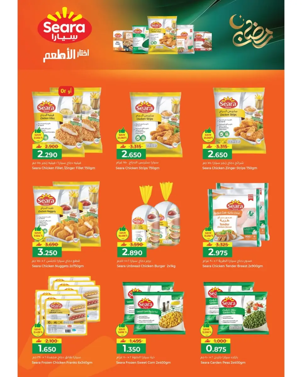 Ofertas de Hipermercado Makkah Oman de 15 a 22 marzo 2026 Ofertas de Eid y más - Página 59
