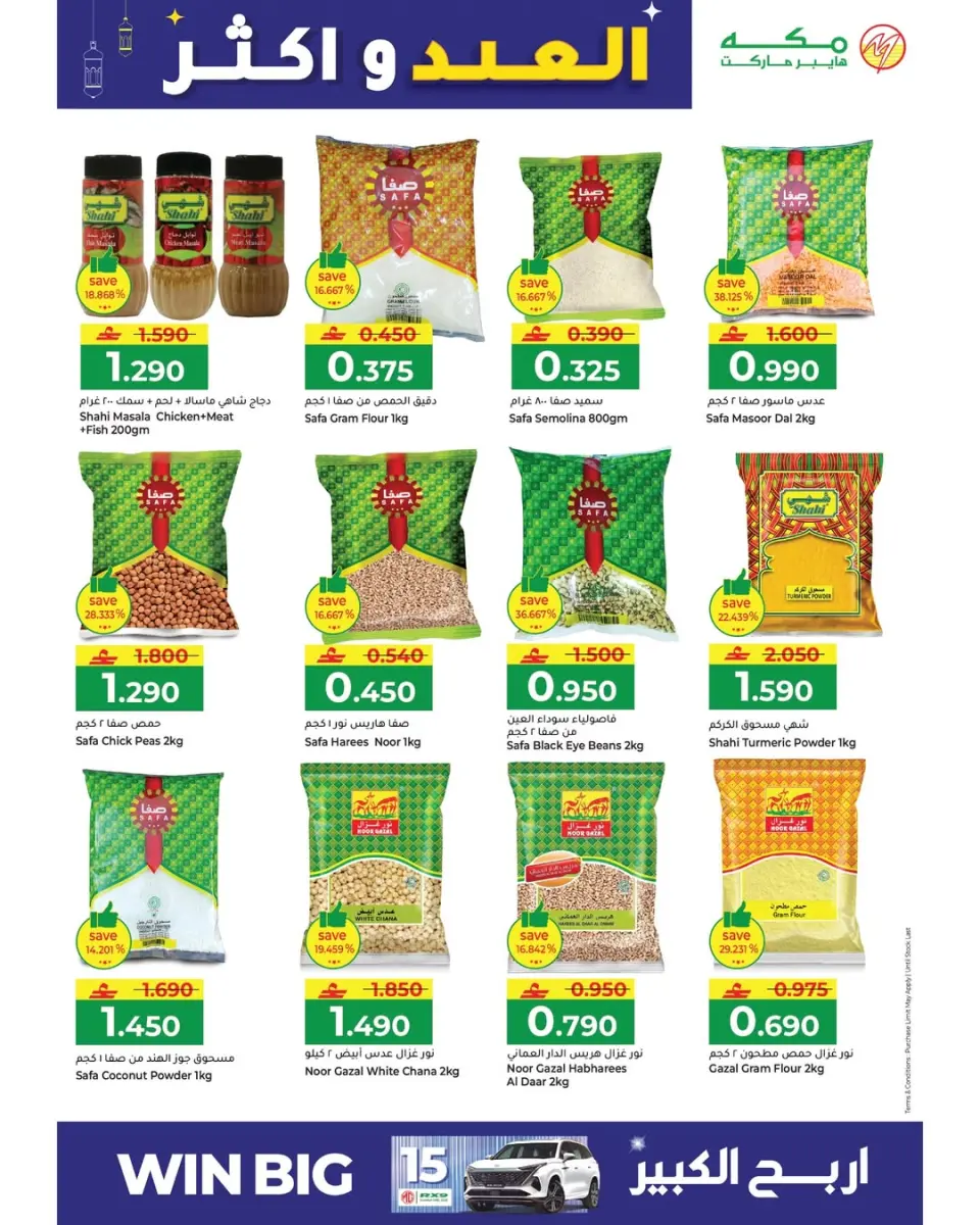 Ofertas de Hipermercado Makkah Oman de 15 a 22 marzo 2026 Ofertas de Eid y más - Página 7