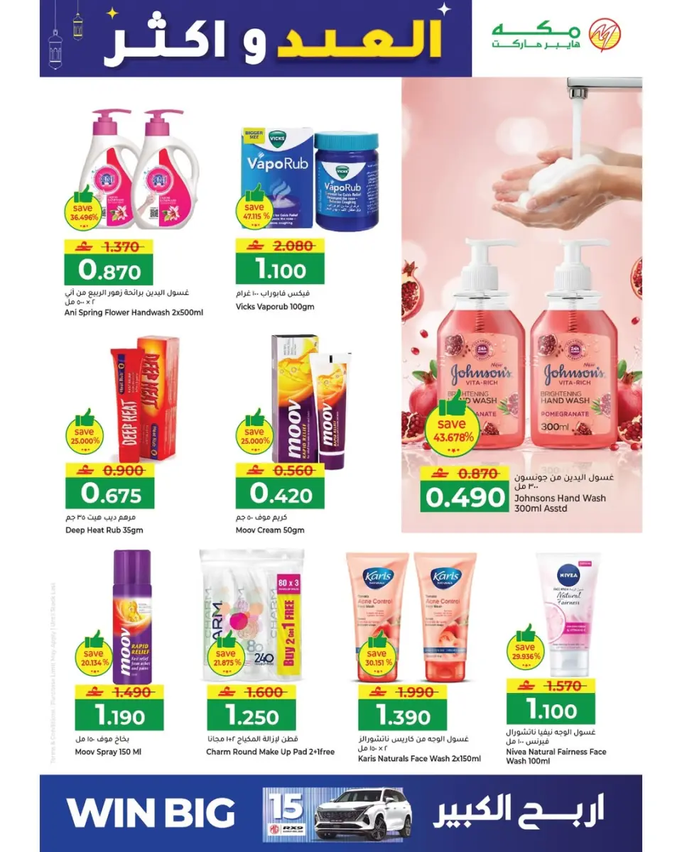 Ofertas de Hipermercado Makkah Oman de 15 a 22 marzo 2026 Ofertas de Eid y más - Página 47