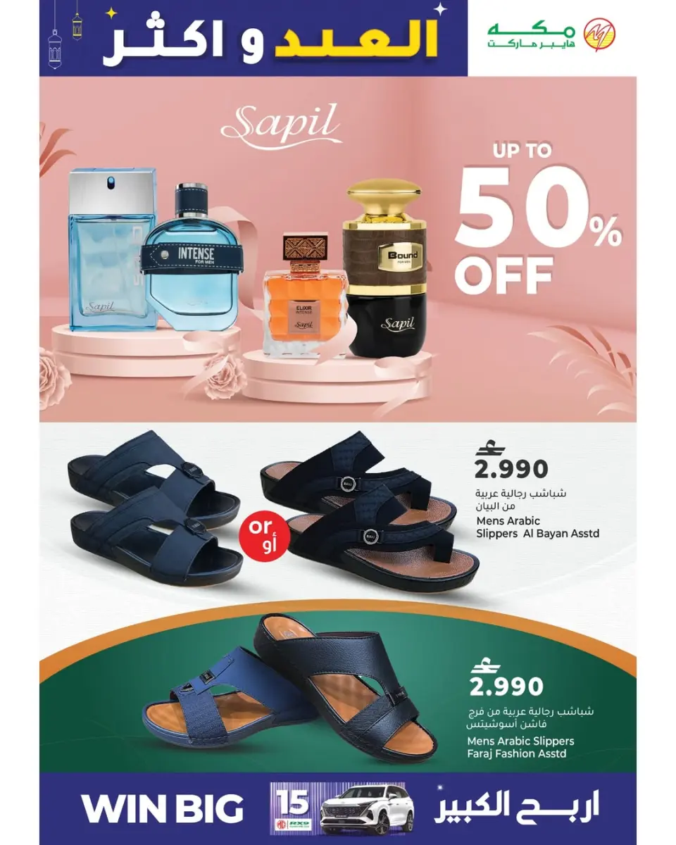 Ofertas de Hipermercado Makkah Oman de 15 a 22 marzo 2026 Ofertas de Eid y más - Página 29