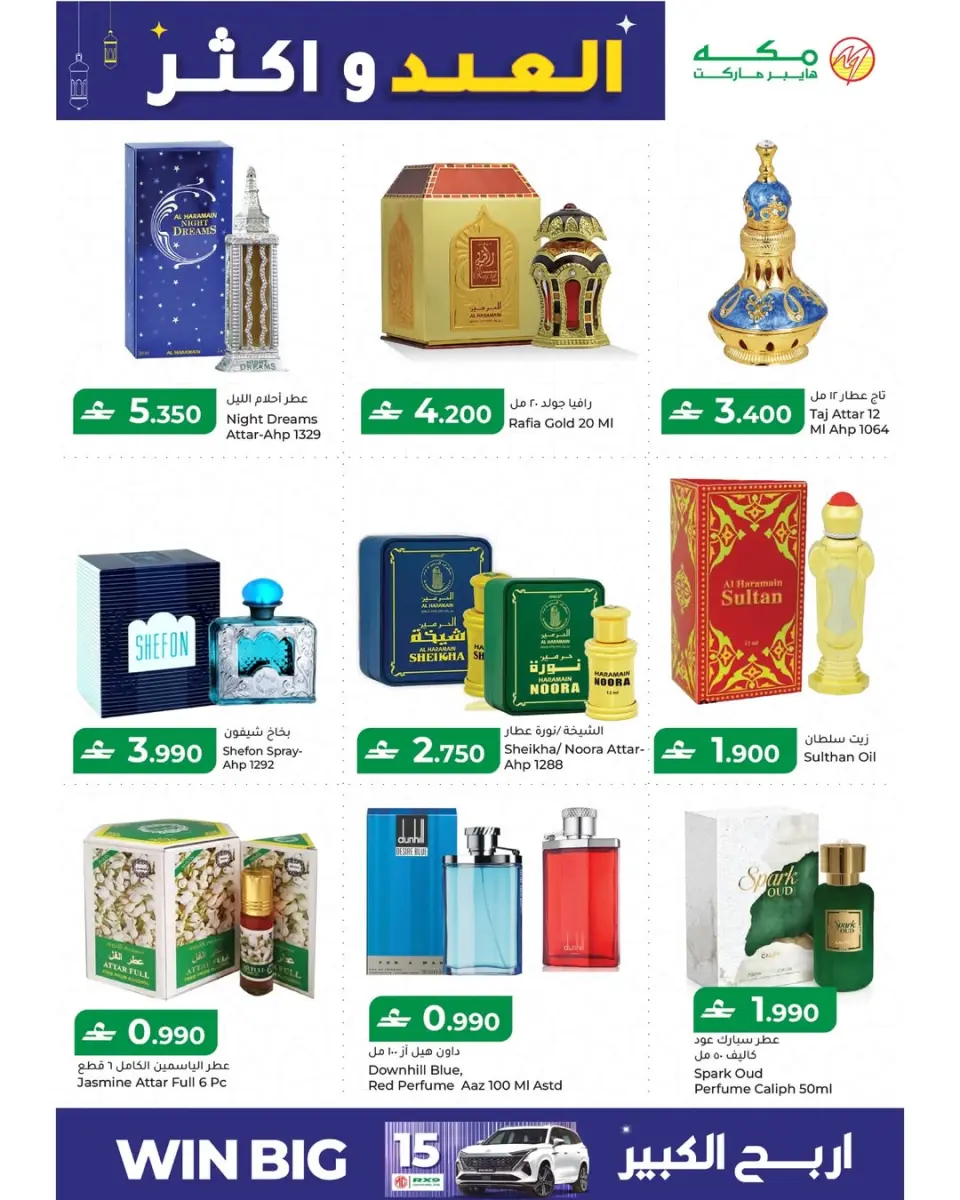 Ofertas de Hipermercado Makkah Oman de 15 a 22 marzo 2026 Ofertas de Eid y más - Página 24