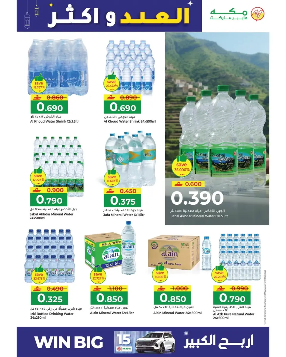 Ofertas de Hipermercado Makkah Oman de 15 a 22 marzo 2026 Ofertas de Eid y más - Página 55