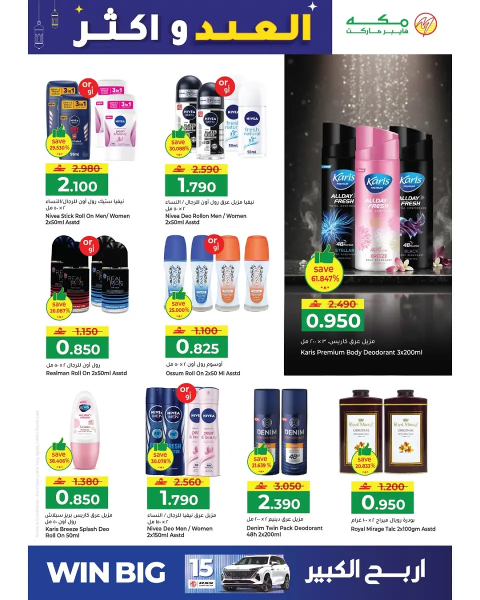 Ofertas de Hipermercado Makkah Oman de 15 a 22 marzo 2026 Ofertas de Eid y más - Página 49