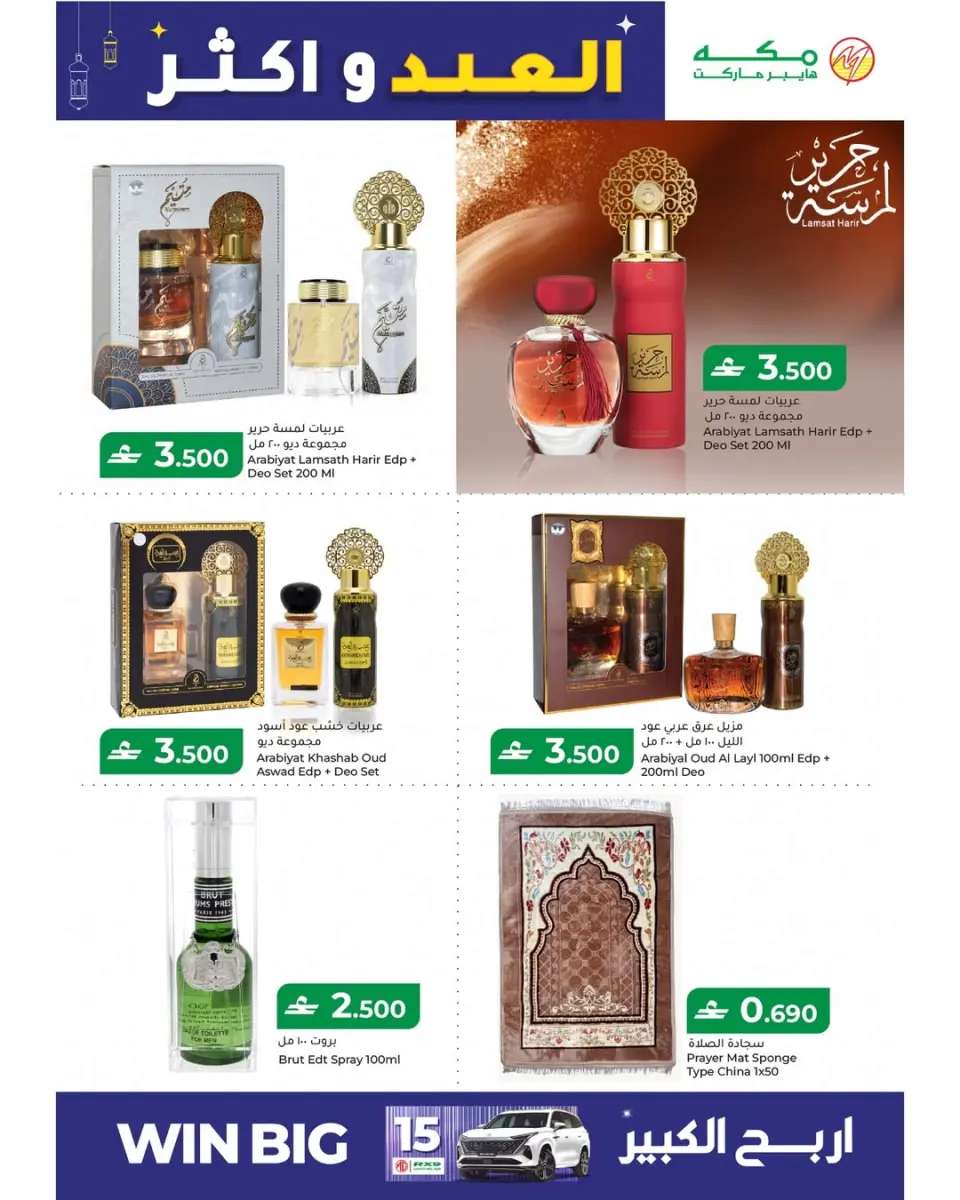 Ofertas de Hipermercado Makkah Oman de 15 a 22 marzo 2026 Ofertas de Eid y más - Página 26