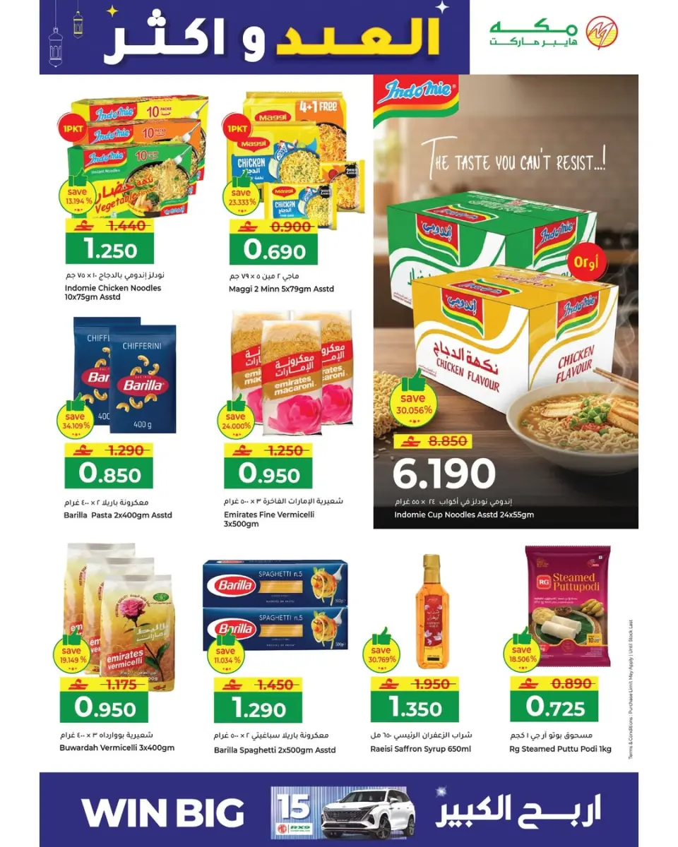 Ofertas de Hipermercado Makkah Oman de 15 a 22 marzo 2026 Ofertas de Eid y más - Página 10