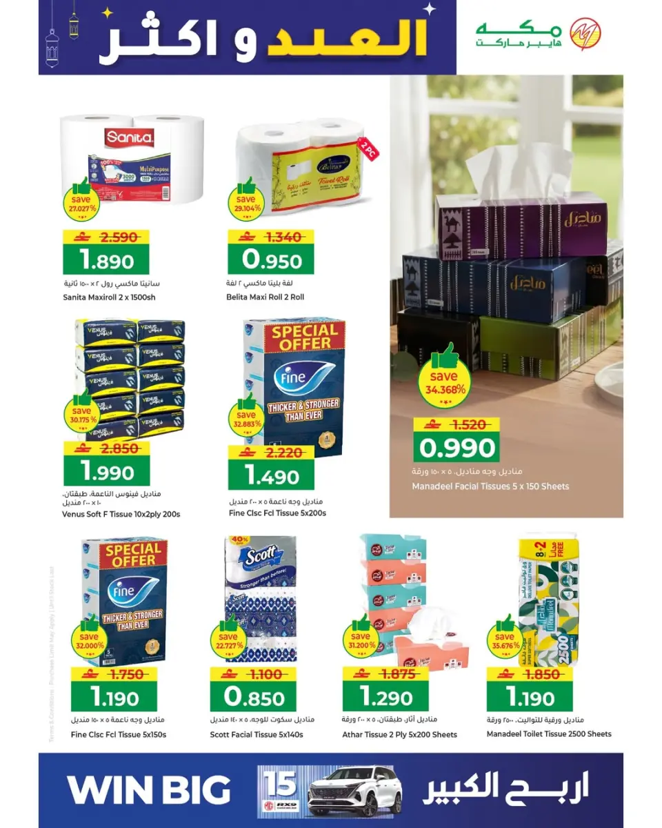 Ofertas de Hipermercado Makkah Oman de 15 a 22 marzo 2026 Ofertas de Eid y más - Página 62