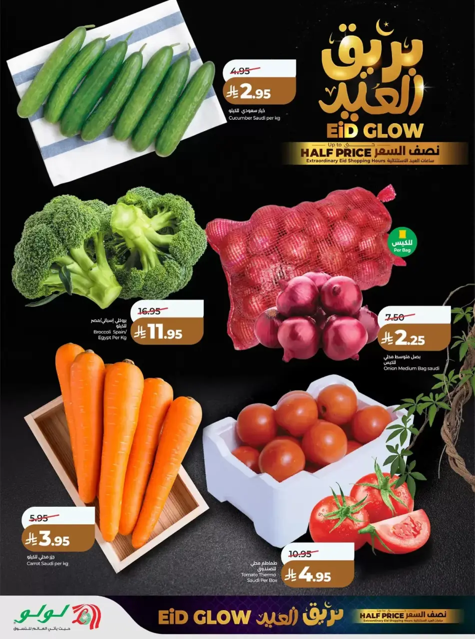 Lulu offers in Riyadh from 14 to 18 March 2026 Eid Glow Offers - Page 6