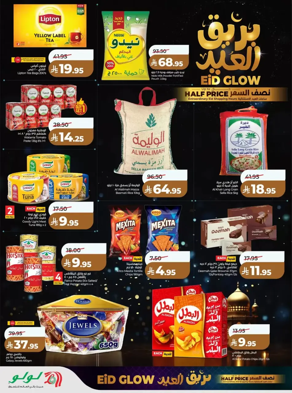 Lulu offers in Riyadh from 14 to 18 March 2026 Eid Glow Offers - Page 2