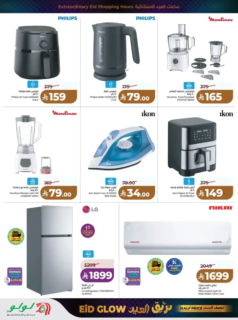 Lulu offers in Riyadh from 14 to 18 March 2026 Eid Glow Offers - Page 16
