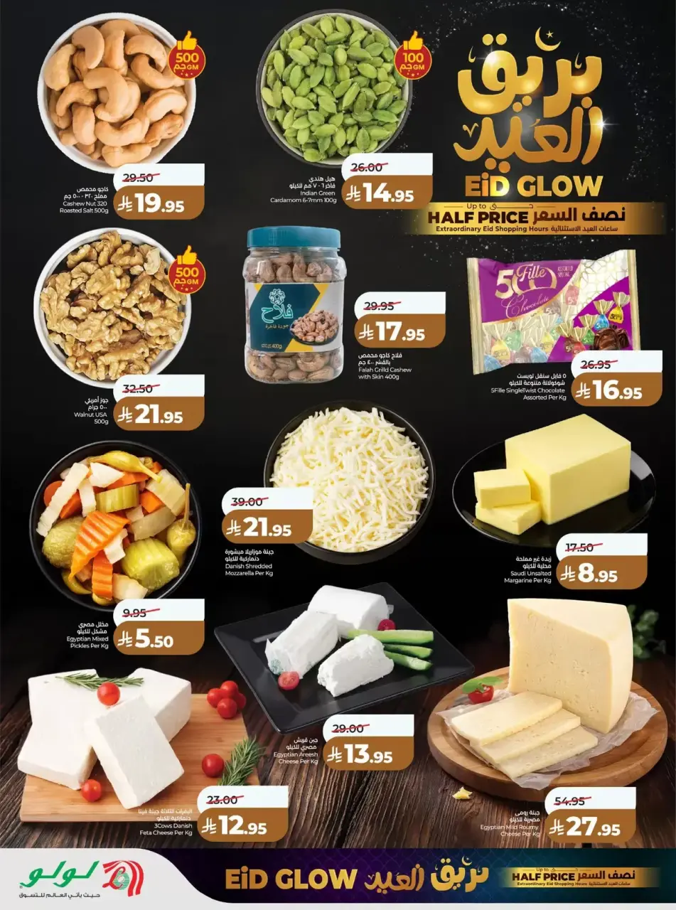 Lulu offers in Riyadh from 14 to 18 March 2026 Eid Glow Offers - Page 10