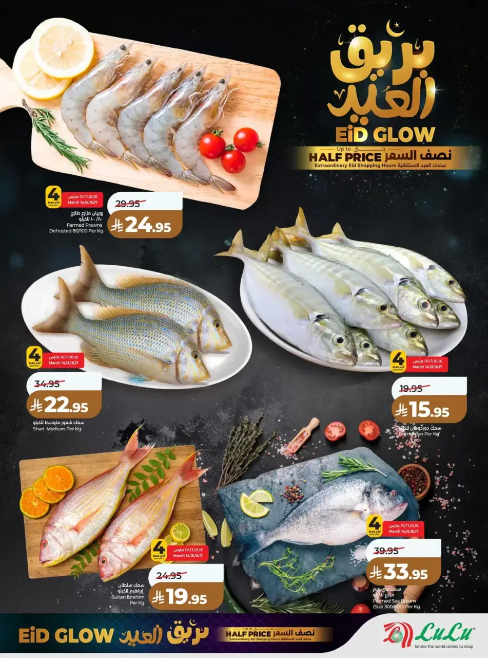 Lulu offers in Riyadh from 14 to 18 March 2026 Eid Glow Offers - Page 8