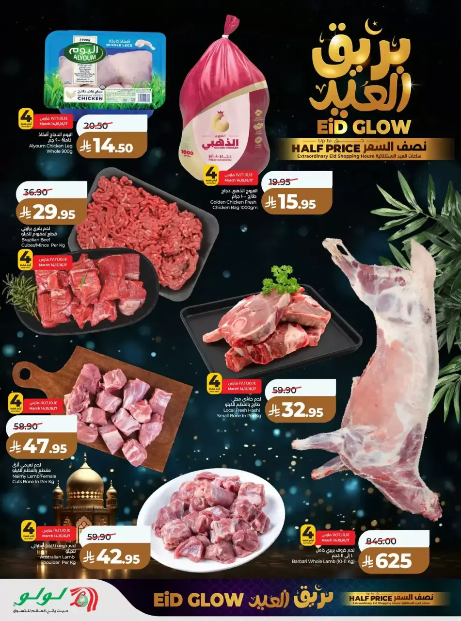 Lulu offers in Riyadh from 14 to 18 March 2026 Eid Glow Offers - Page 7