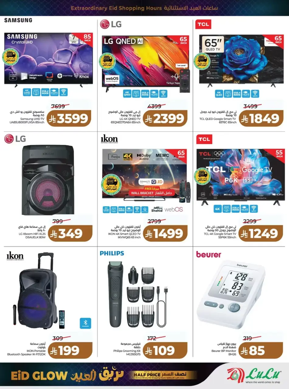 Lulu offers in Riyadh from 14 to 18 March 2026 Eid Glow Offers - Page 17