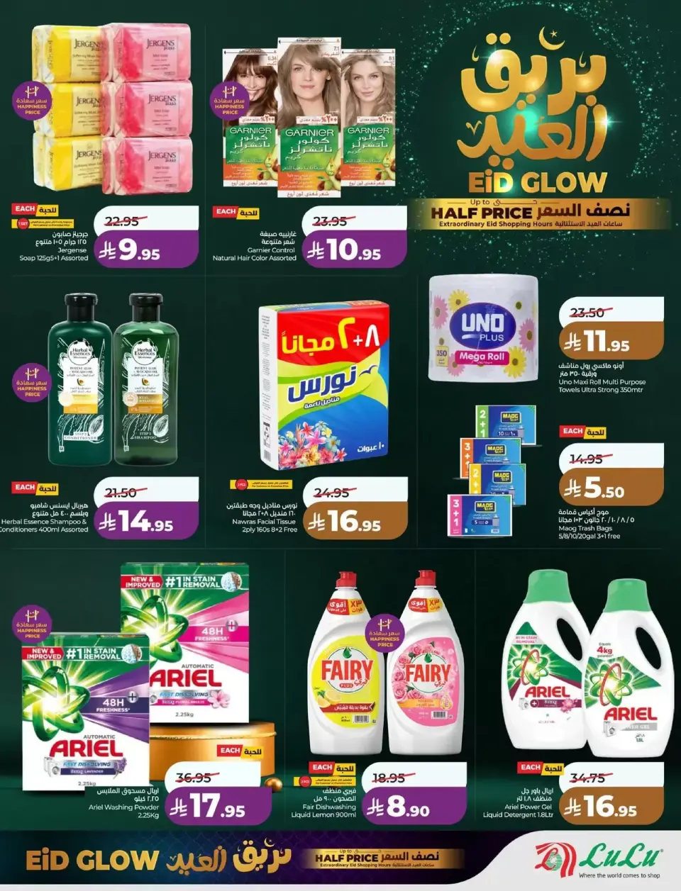 Lulu offers in Eastern Province from 14 to 18 March 2026 Eid Glow Offers - Page 11