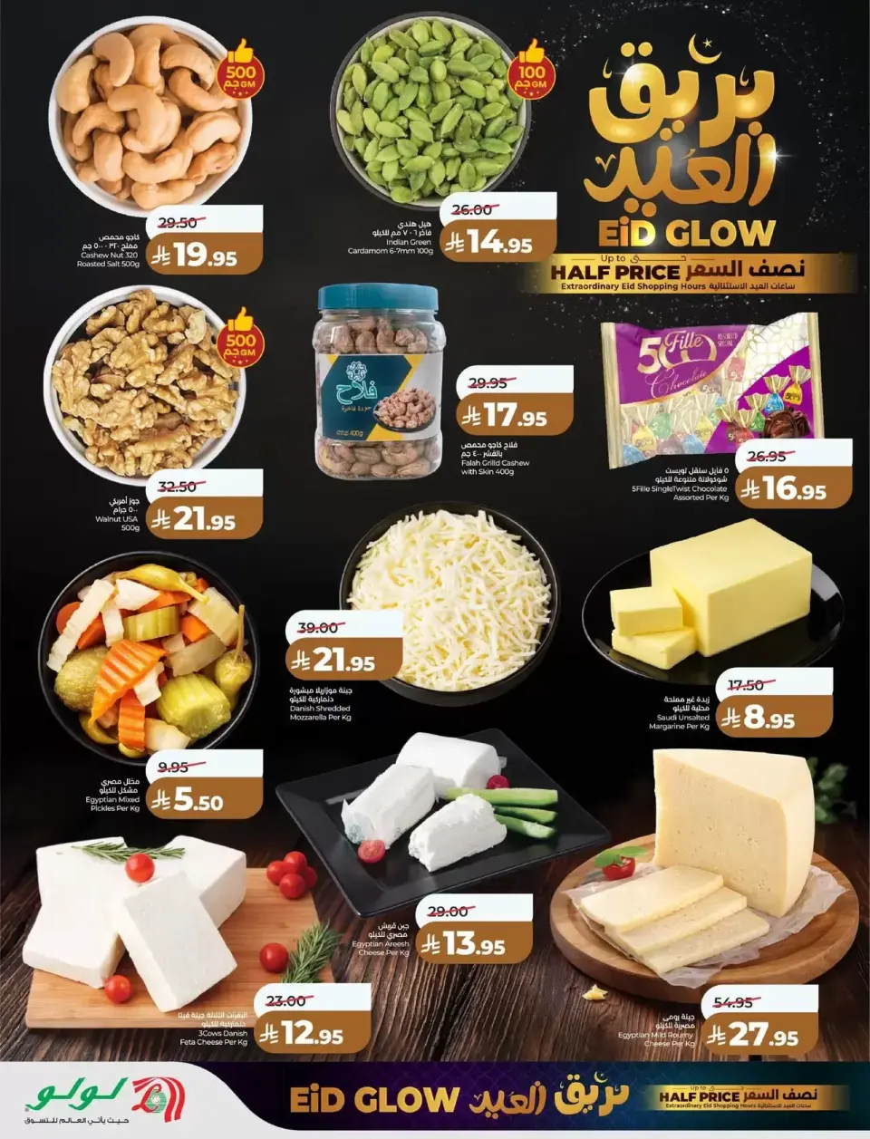 Lulu offers in Eastern Province from 14 to 18 March 2026 Eid Glow Offers - Page 10