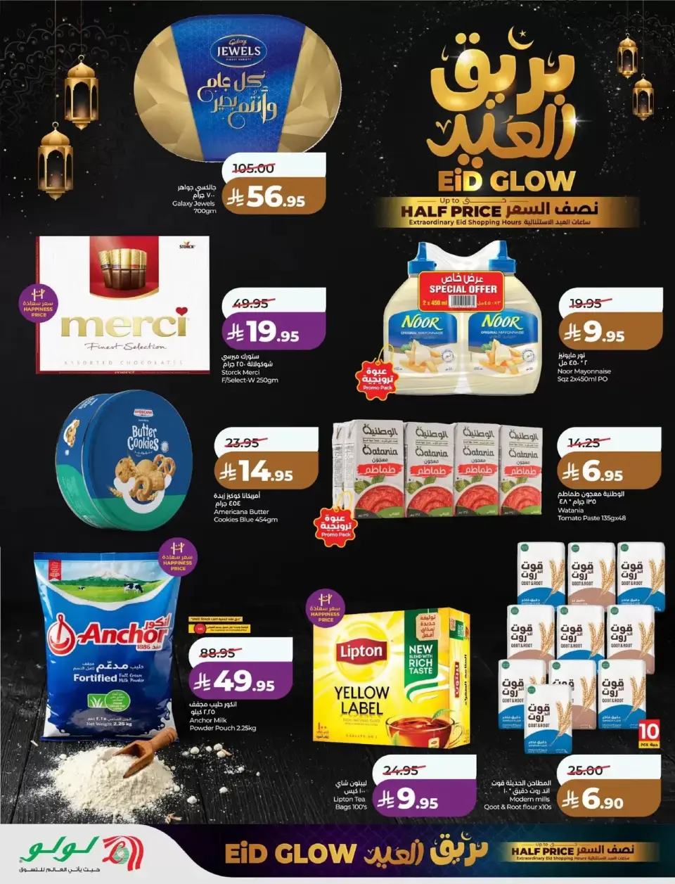 Lulu offers in Eastern Province from 14 to 18 March 2026 Eid Glow Offers - Page 2