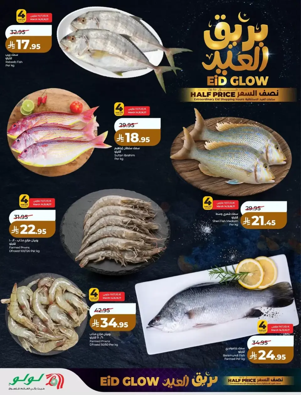 Lulu offers in Eastern Province from 14 to 18 March 2026 Eid Glow Offers - Page 8