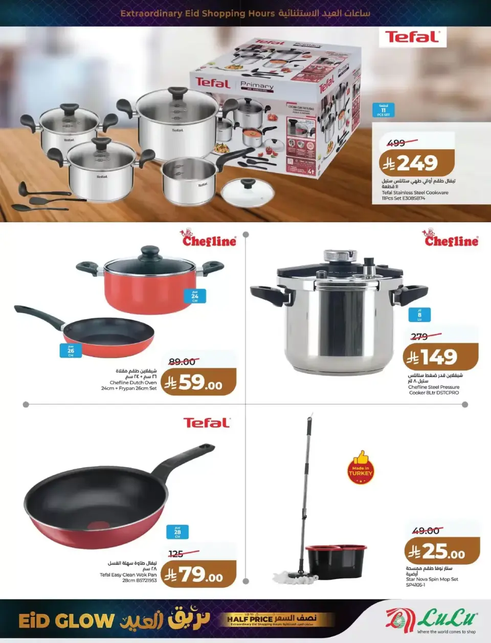 Lulu offers in Eastern Province from 14 to 18 March 2026 Eid Glow Offers - Page 12