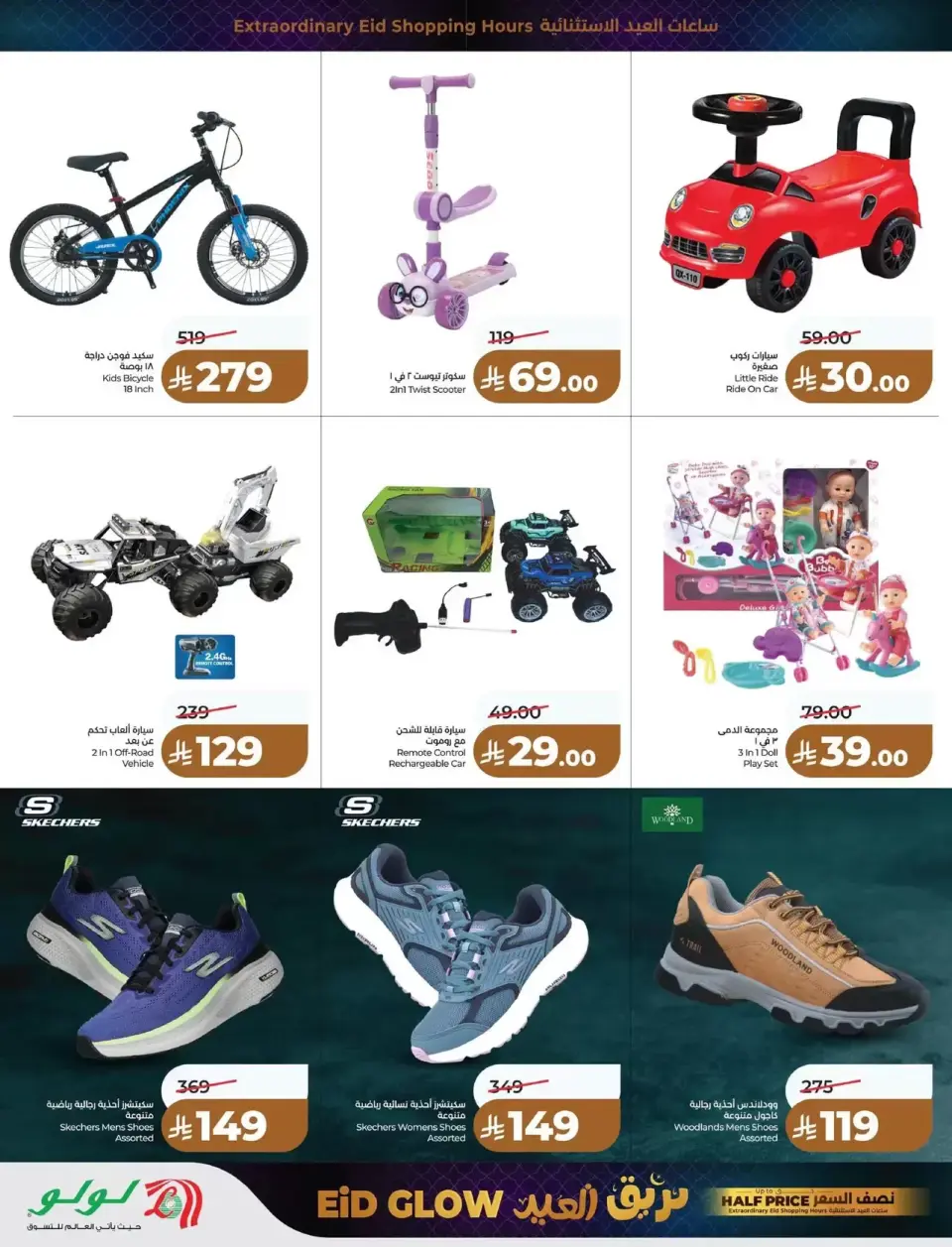 Lulu offers in Eastern Province from 14 to 18 March 2026 Eid Glow Offers - Page 15