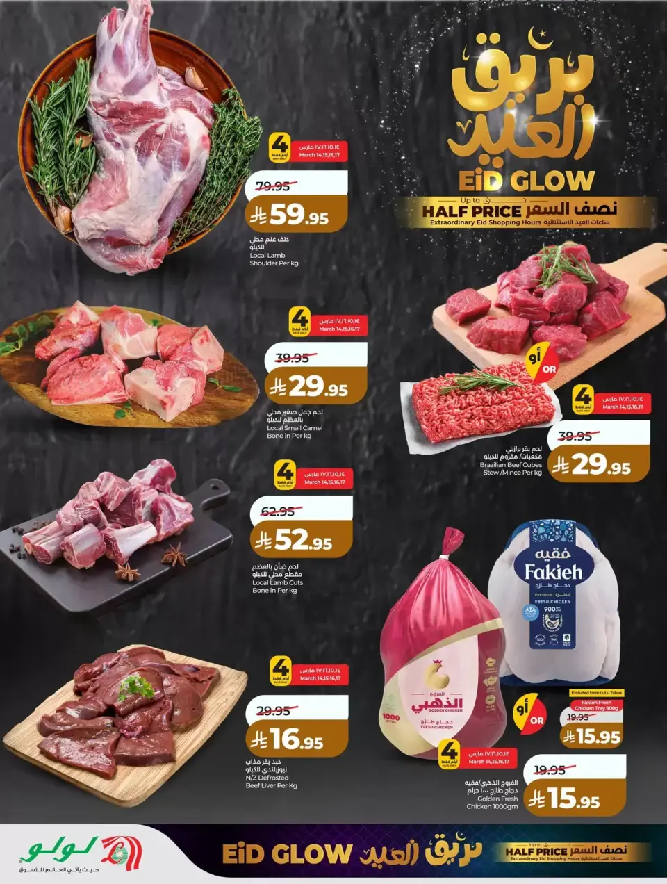 Lulu offers in Western Region from 14 to 18 March 2026 Eid Glow Offers - Page 7