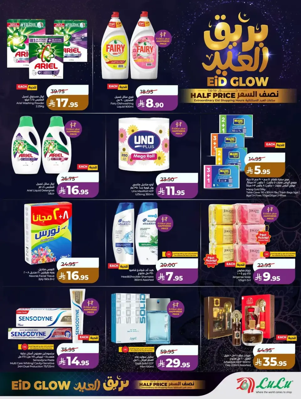 Lulu offers in Western Region from 14 to 18 March 2026 Eid Glow Offers - Page 11