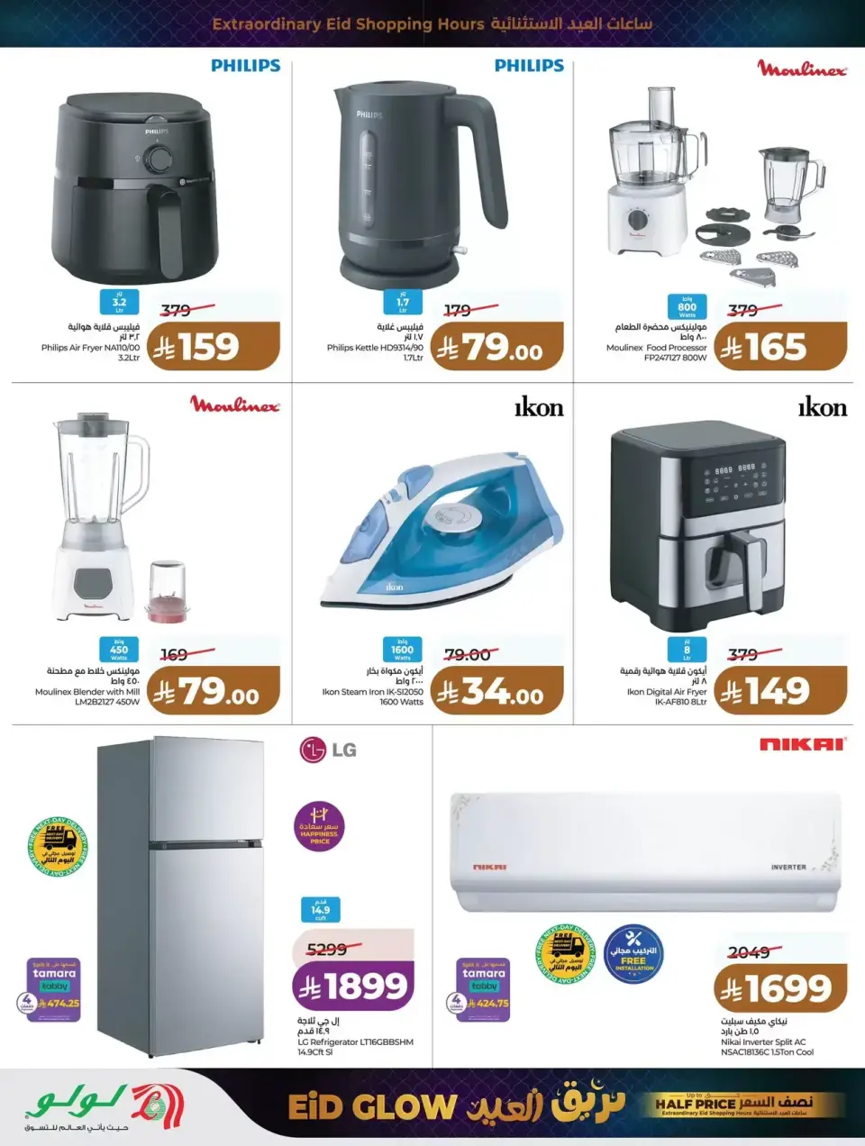 Lulu offers in Western Region from 14 to 18 March 2026 Eid Glow Offers - Page 16