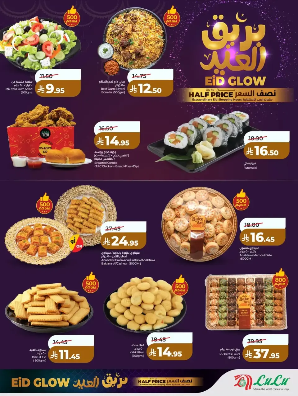 Lulu offers in Western Region from 14 to 18 March 2026 Eid Glow Offers - Page 9