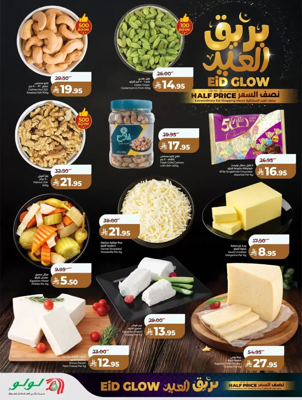 Lulu offers in Western Region from 14 to 18 March 2026 Eid Glow Offers - Page 10