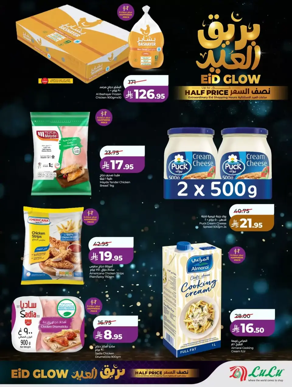 Lulu offers in Western Region from 14 to 18 March 2026 Eid Glow Offers - Page 3