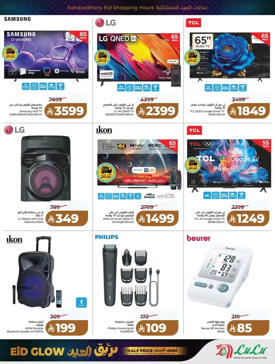 Lulu offers in Western Region from 14 to 18 March 2026 Eid Glow Offers - Page 17