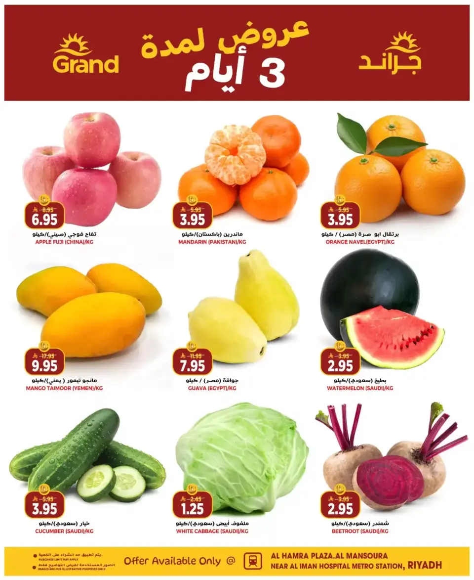 عروض جراند هايبر ماركت الرياض من ١٥ حتى ١٧ مارس ٢٠٢٦ عروض 3 أيام - صفحة 3