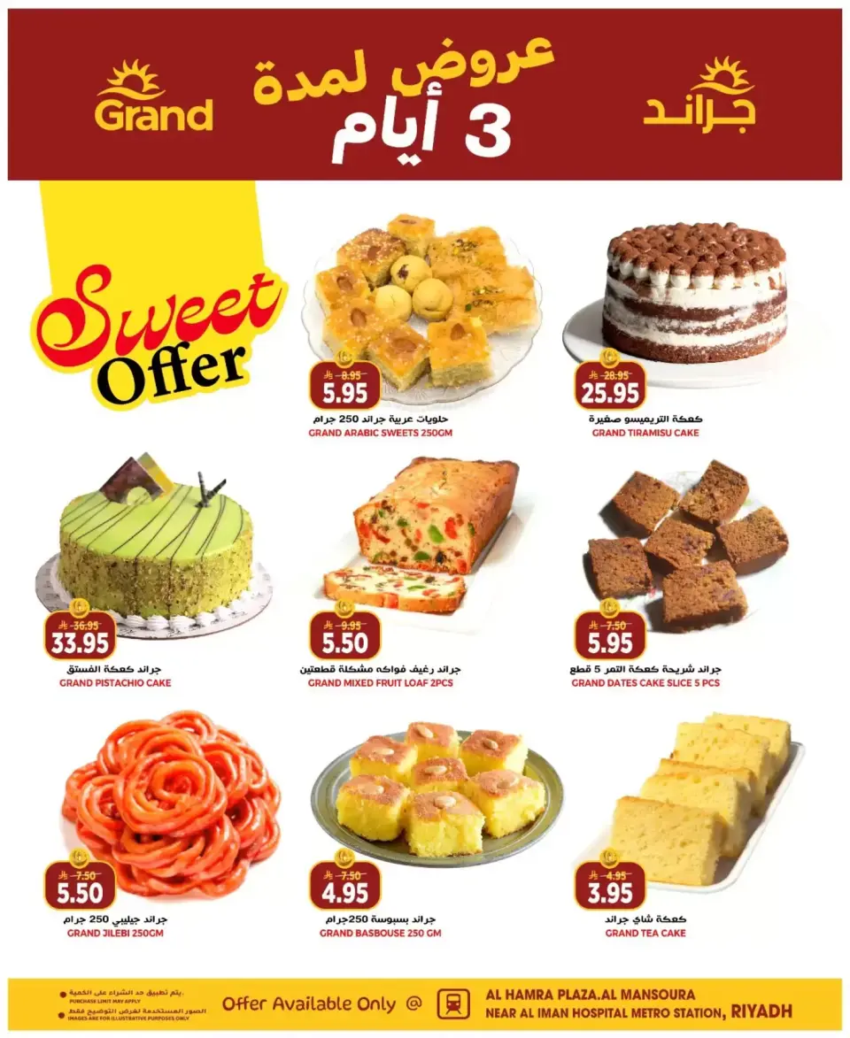 عروض جراند هايبر ماركت الرياض من ١٥ حتى ١٧ مارس ٢٠٢٦ عروض 3 أيام - صفحة 7