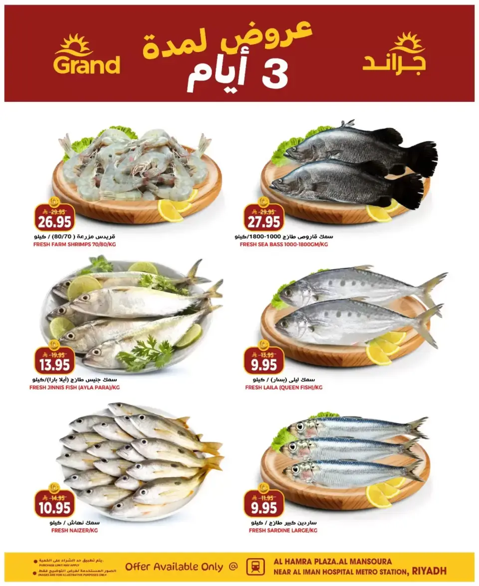 عروض جراند هايبر ماركت الرياض من ١٥ حتى ١٧ مارس ٢٠٢٦ عروض 3 أيام - صفحة 5