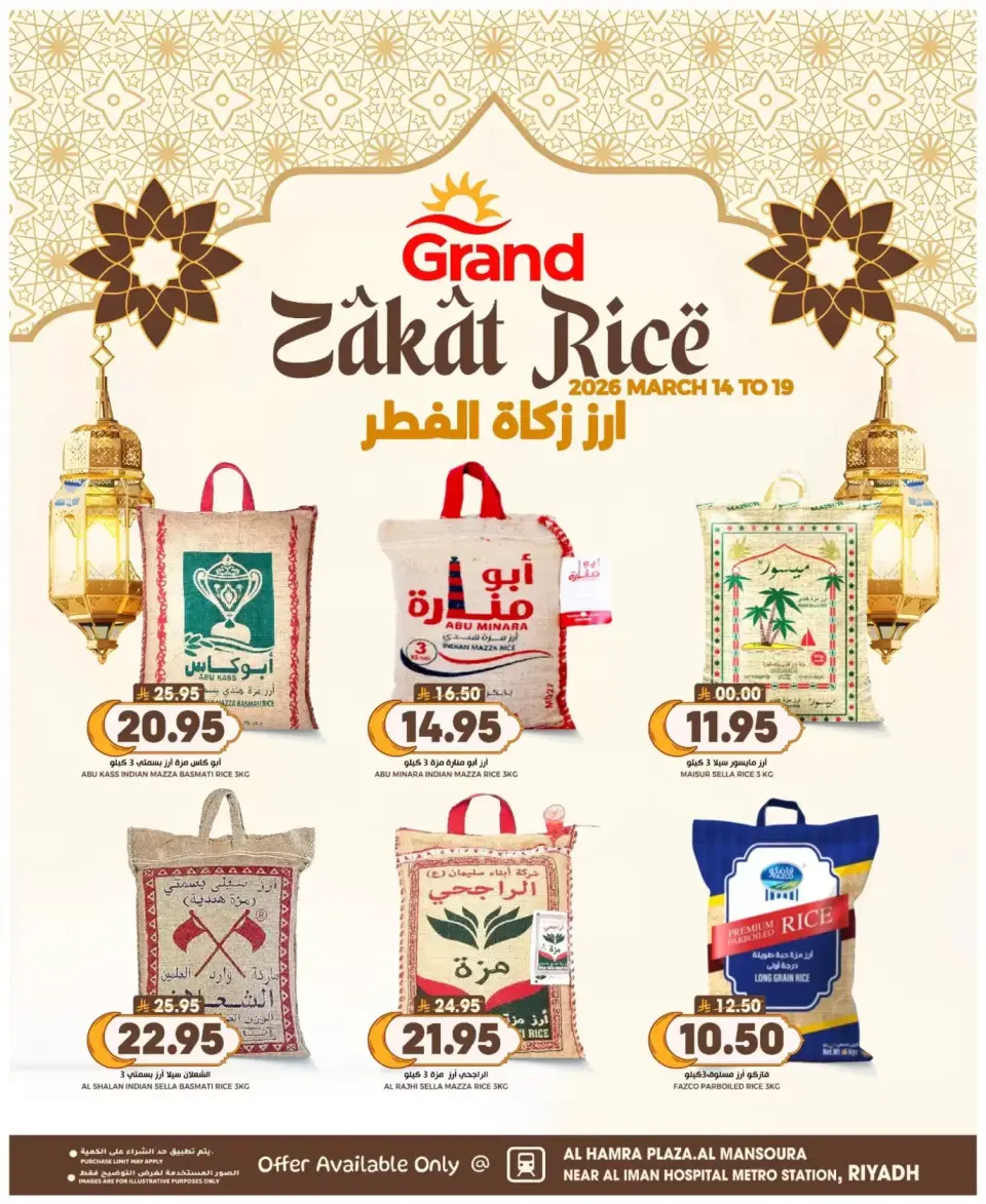 عروض جراند هايبر ماركت الرياض من ١٥ حتى ١٧ مارس ٢٠٢٦ عروض 3 أيام - صفحة 8