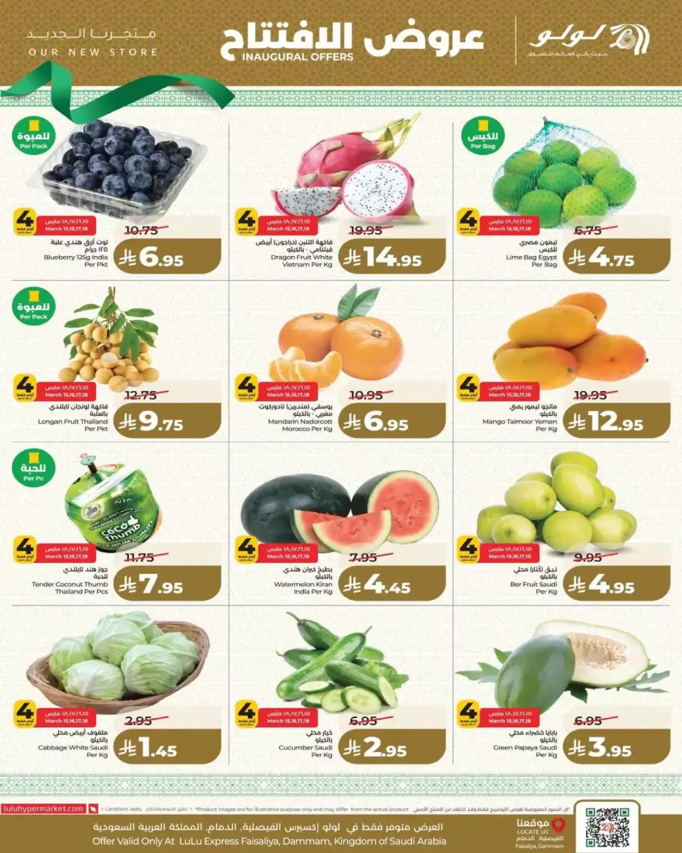 Lulu offers in Al Faisaliah from 15 to 17 March 2026 LuLu Express Opening Offers - Page 5